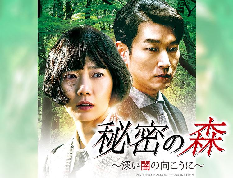🈟韓国ドラマ 秘密の森〜深い闇の向こうに〜【チョ・スンウｘぺ・ドゥナ】第1話