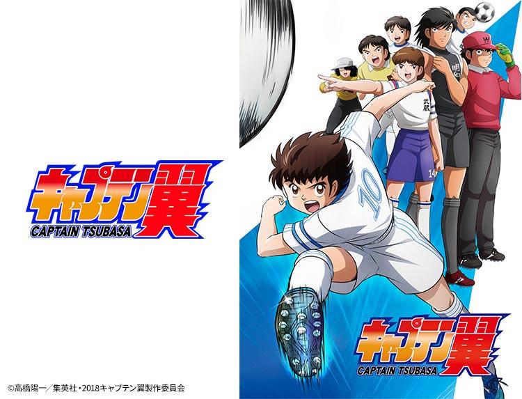 キャプテン翼（小学生編）第３話「ニュー南葛小サッカー部スタート」