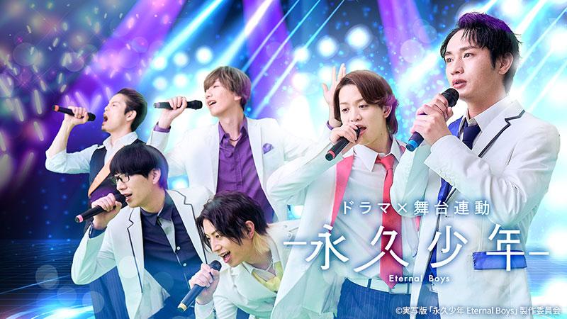 ドラマ「永久少年 Eternal Boys」第4話「お前の人生で証明してくれ」🈑