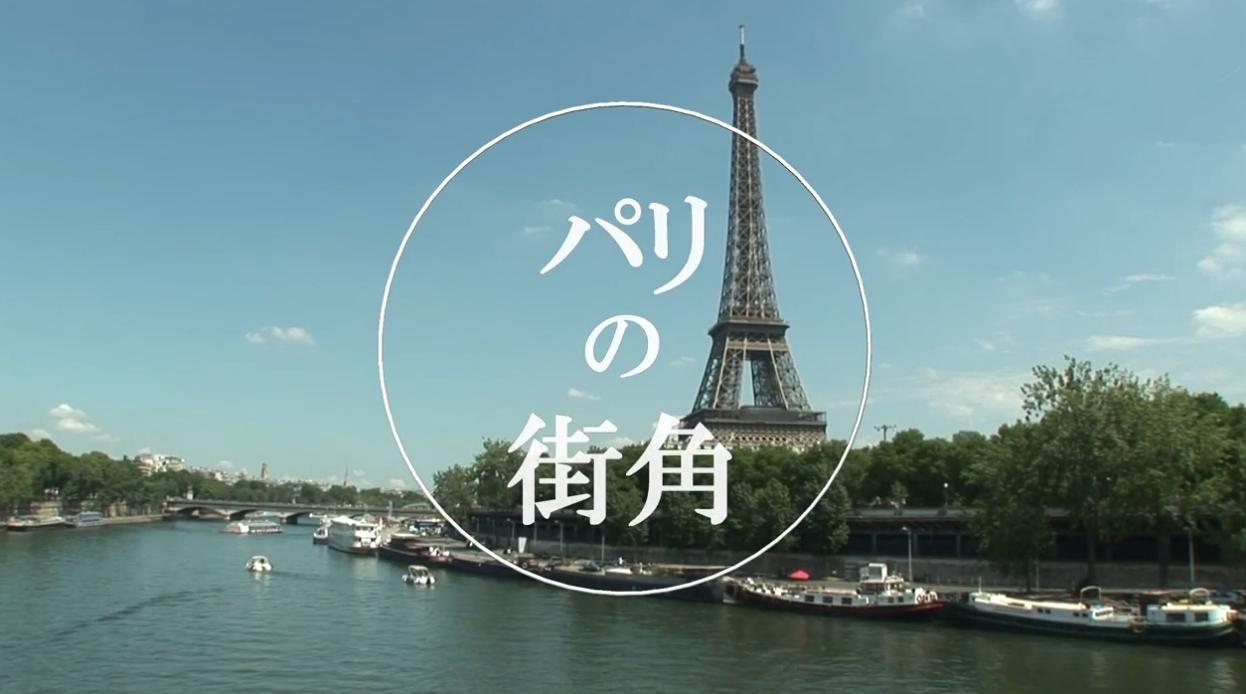パリの街角 ＃４「シャイヨー宮とバスティーユ広場」