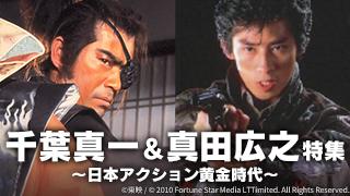 映画「忍者武芸帖　百地三太夫」【千葉真一＆真田広之特集 日本アクション黄金時代】
