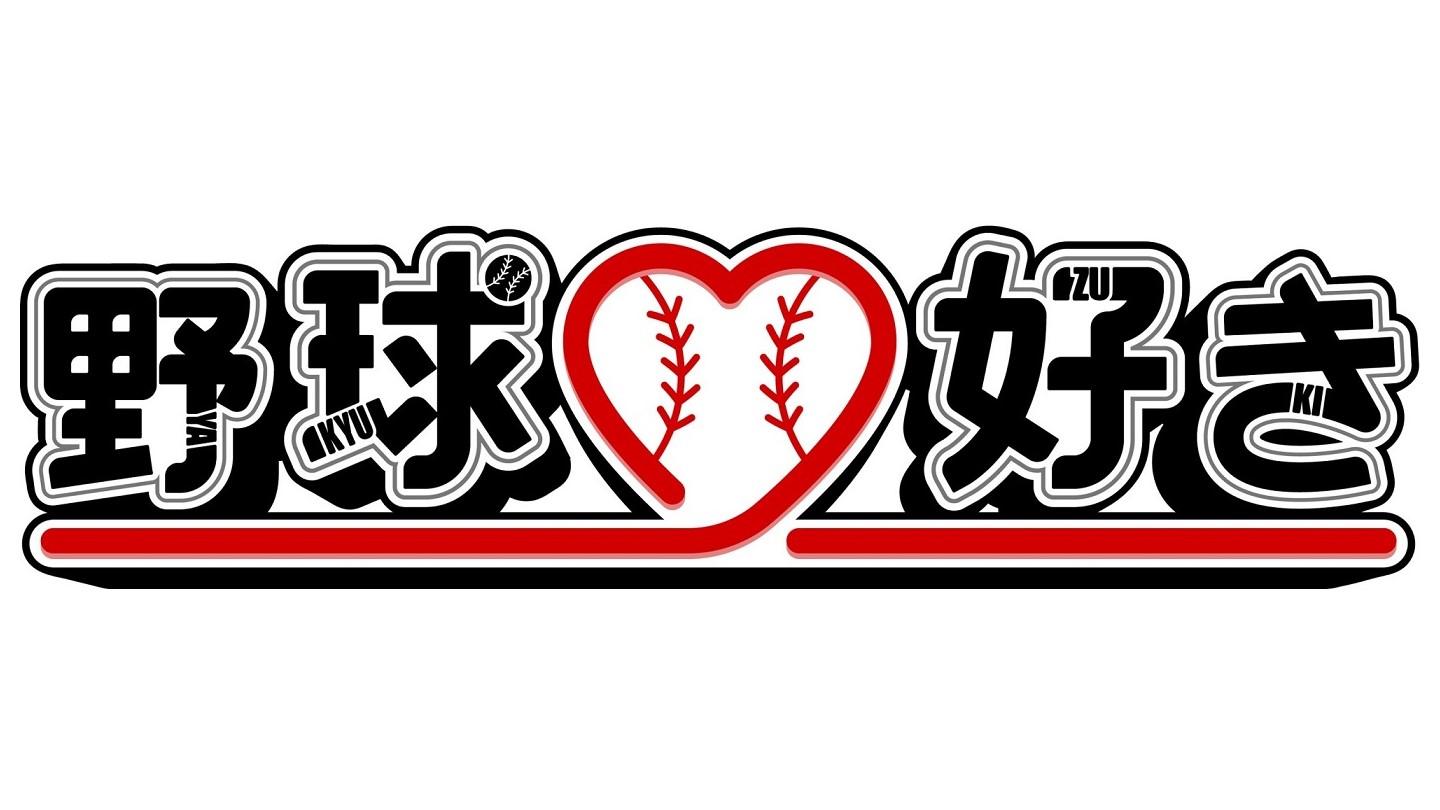 [生]野球好き広島キャンプin日南(2/5)