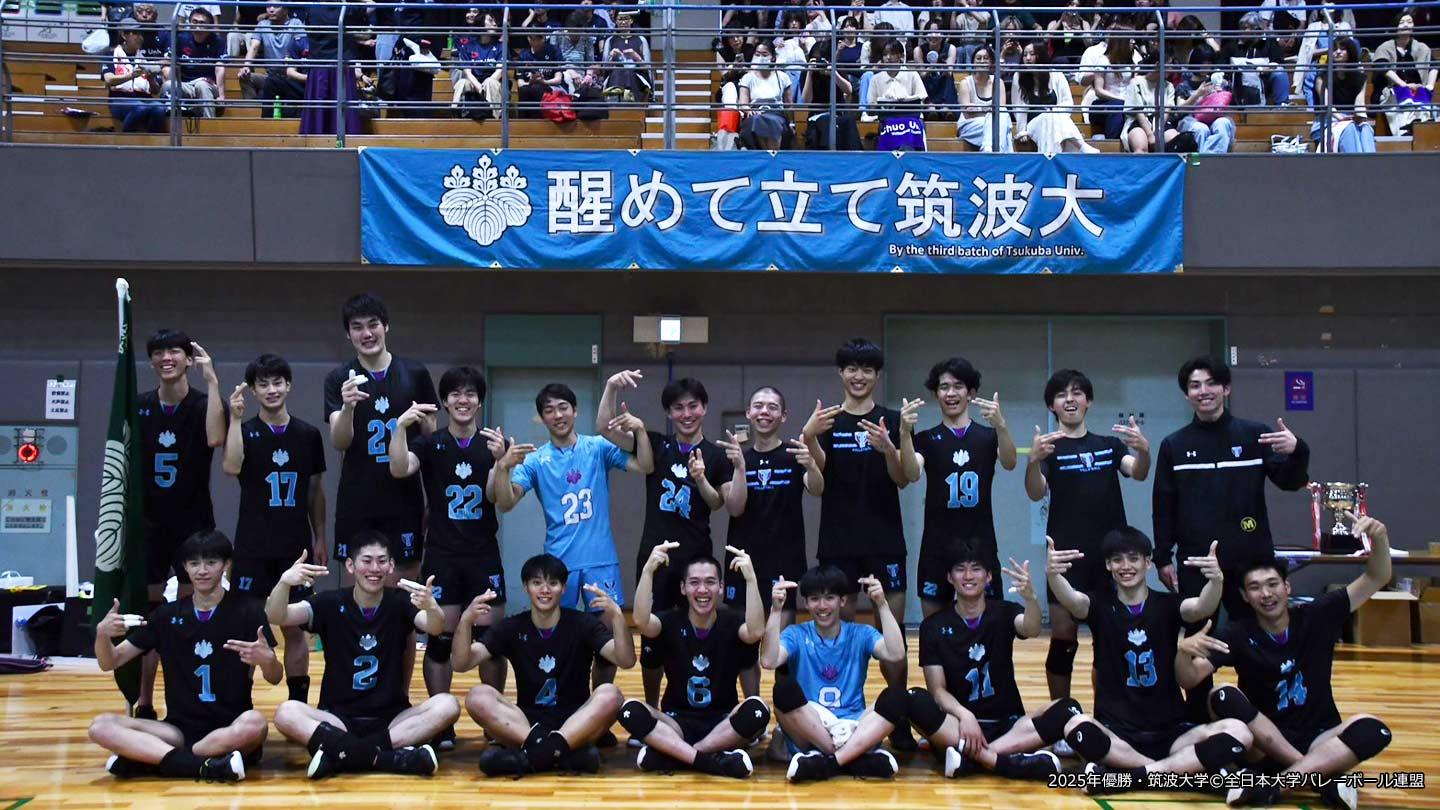 バレーボール東日本インカレ2026 男子決勝
