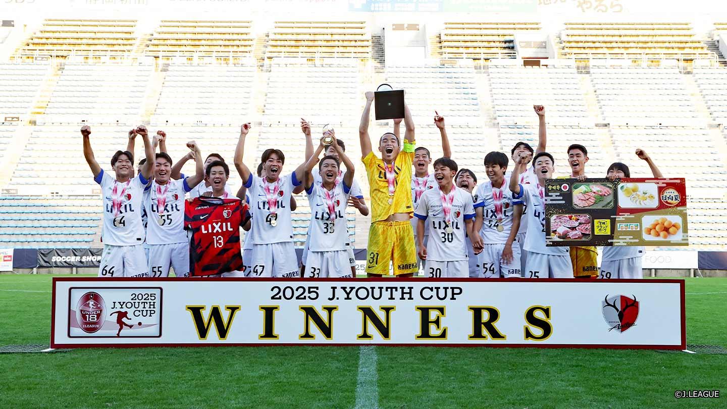 第32回Jリーグユース選手権大会 決勝 川崎Ｆ×湘南
