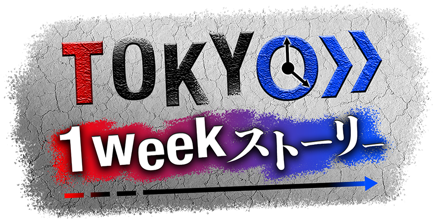 TOKYO 1WEEKストーリー　★6年ぶりの団地祭復活