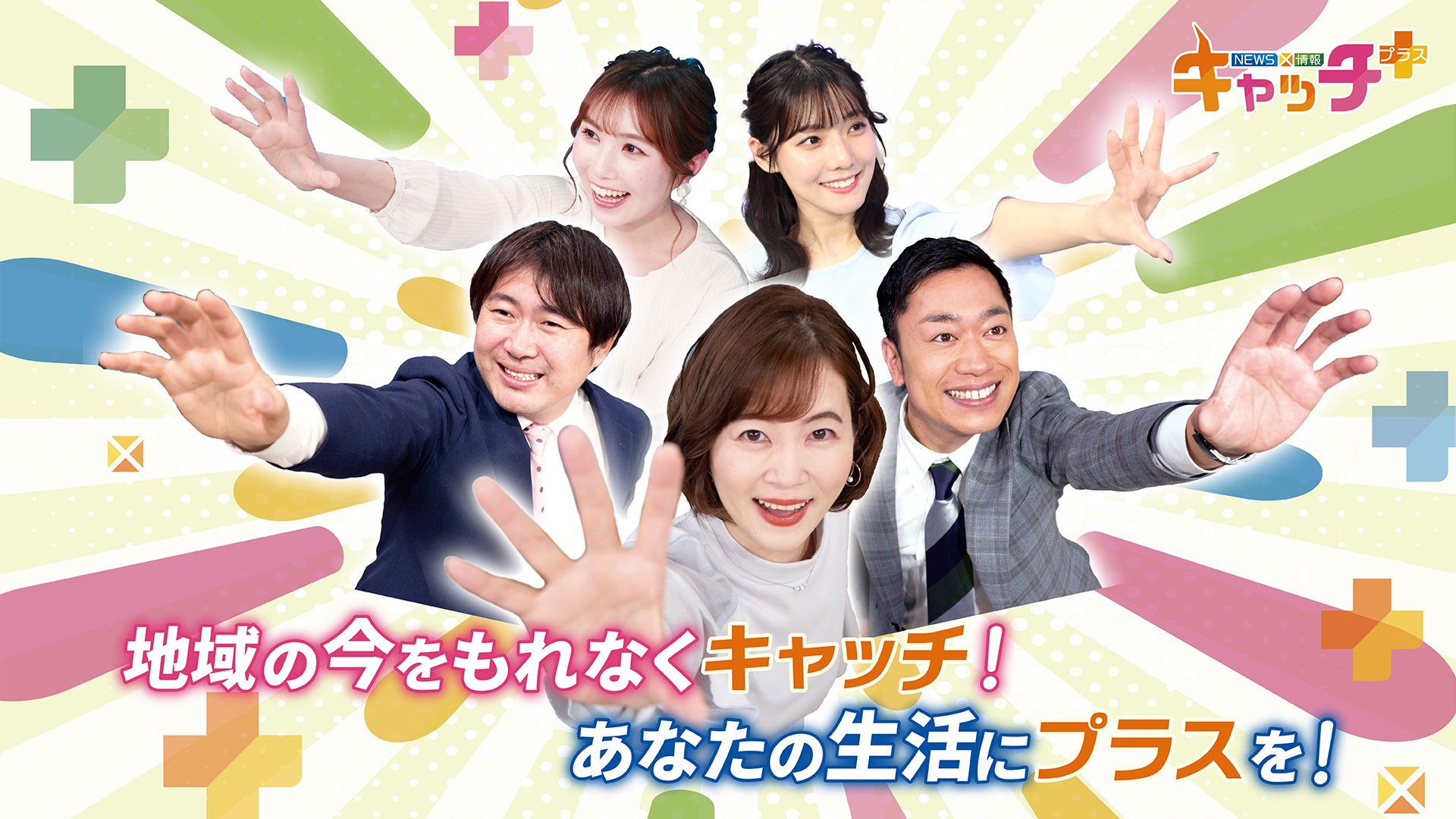 ＮＥＷＳ×情報　キャッチ＋