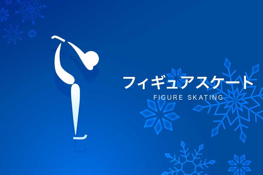 ミラノ・コルティナ五輪　フィギュア団体 女子&ペアショート・アイスダンスリズム🈓🈑