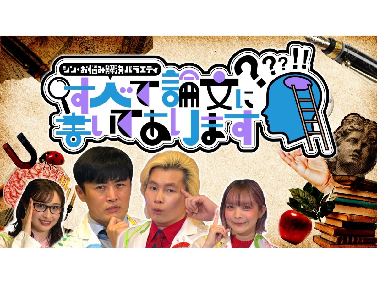 土曜☆ブレイク「すべて論文に書いてあります」🈑