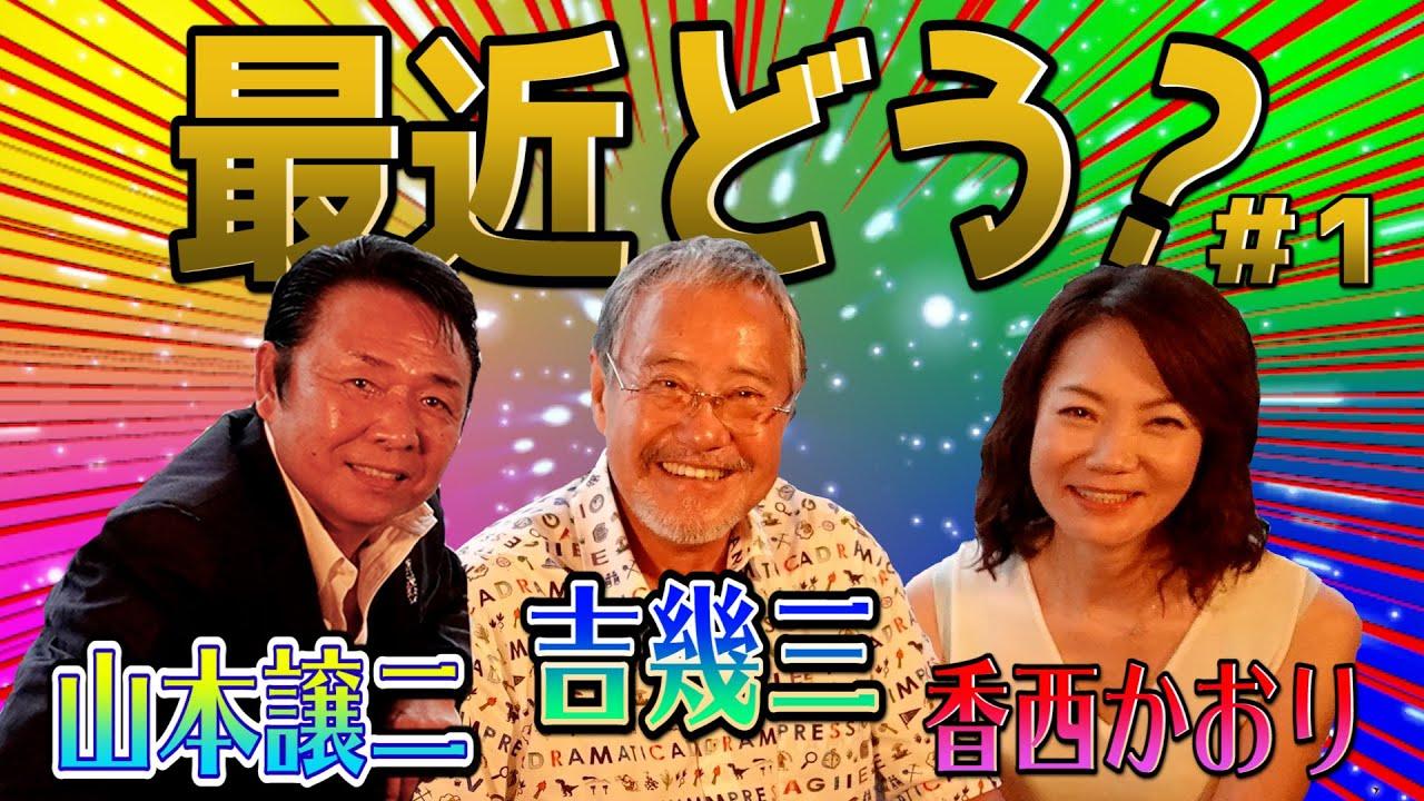 最近どう？　＃８６