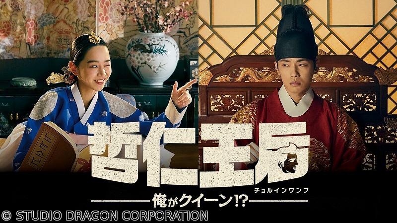 韓国◇哲仁王后〜俺がクイーン！？〜　＃２２（字幕版）