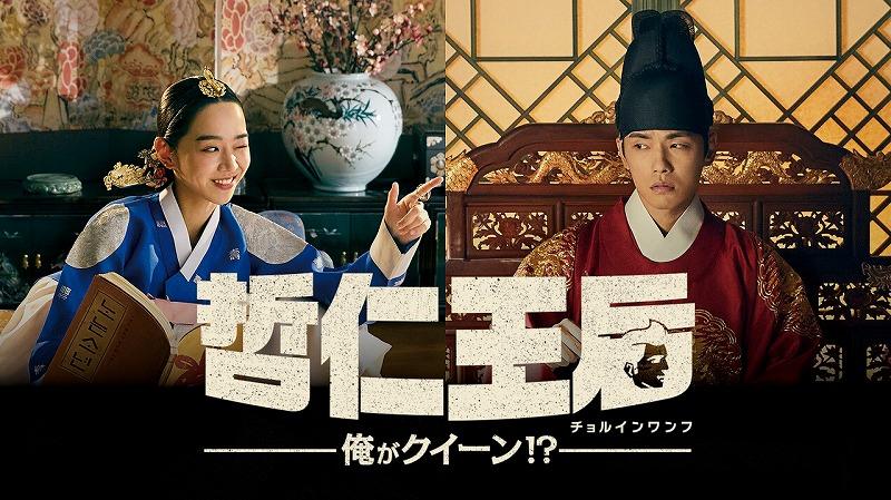 韓国◇哲仁王后〜俺がクイーン！？〜　＃２１（字幕版）