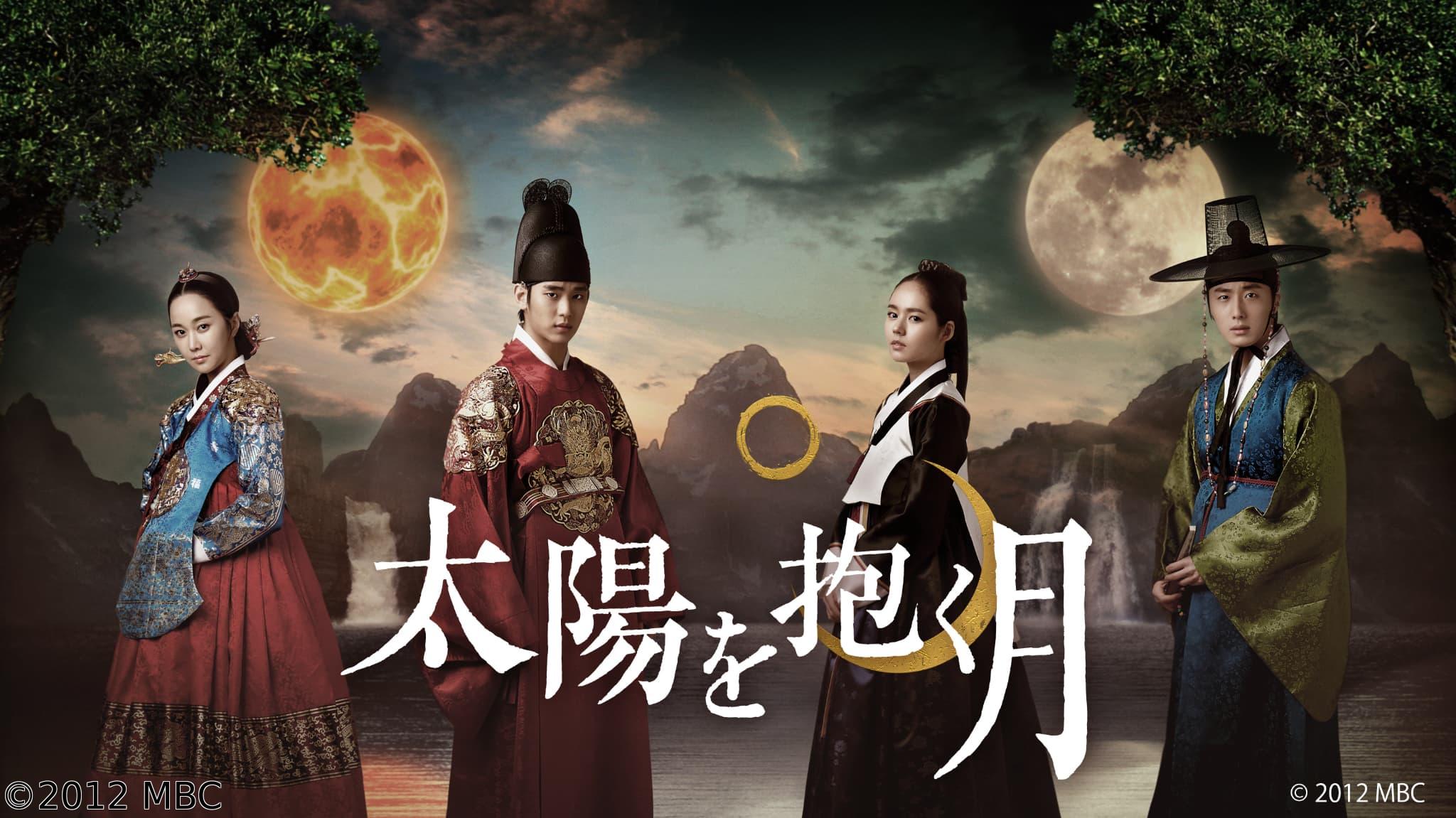 韓国◇太陽を抱く月＃７（字幕版）
