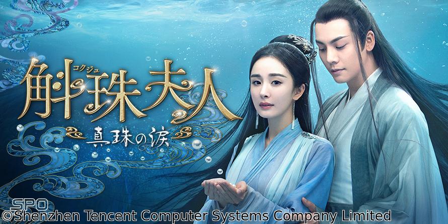 中国◇斛珠夫人〜真珠の涙〜　＃３５　二人だけの婚礼（字幕版）