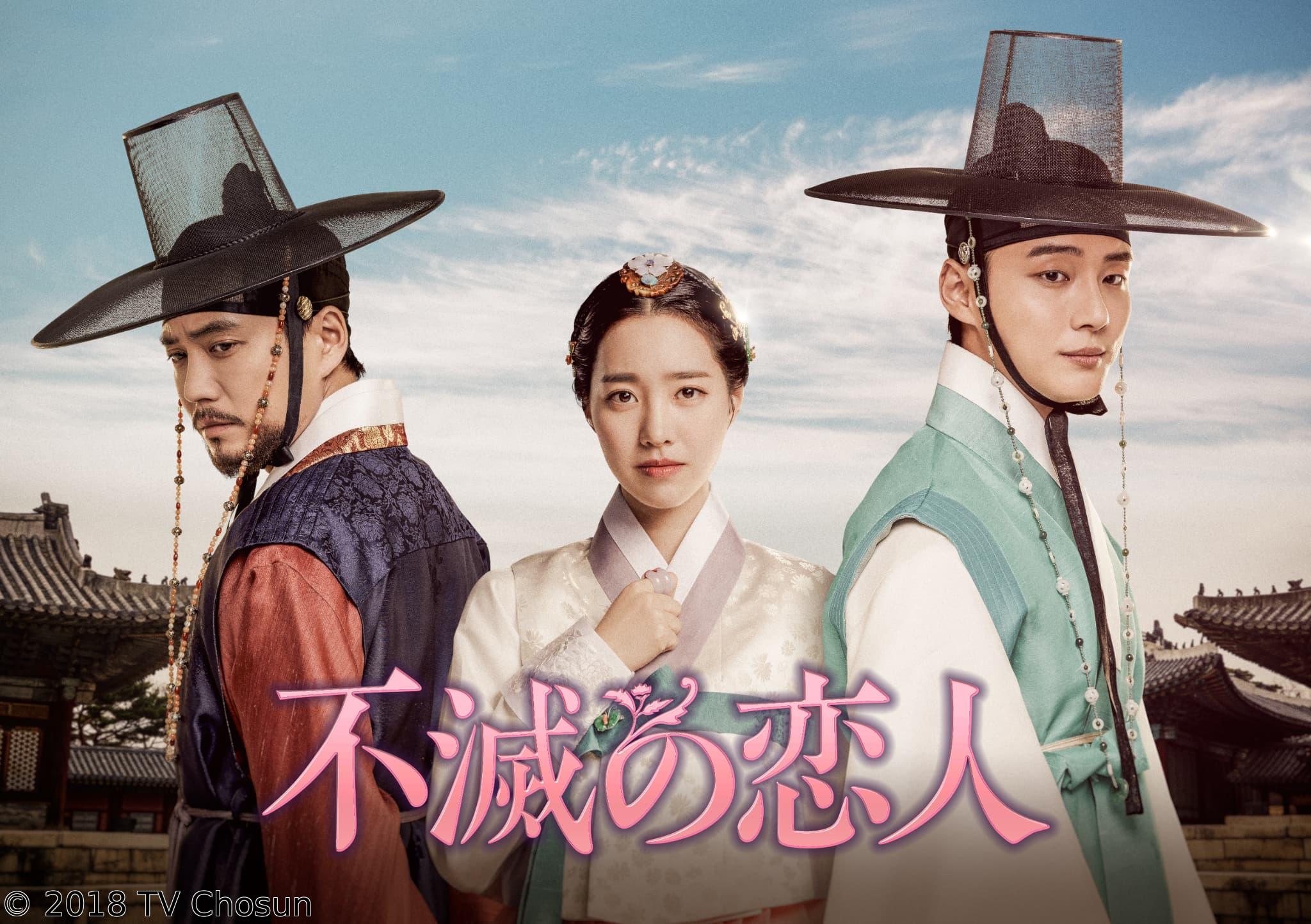 韓国◇不滅の恋人＃１６（字幕版）