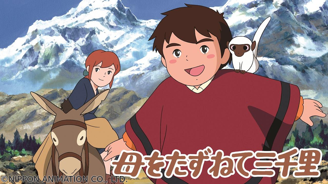 母をたずねて三千里　＃５０　走れマルコ！🈑
