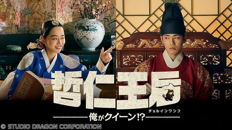 韓国◇哲仁王后〜俺がクイーン！？〜　＃１３（字幕版）