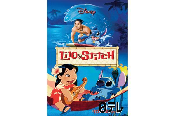 金曜ロードショー「リロ＆スティッチ」実写版公開記念🈔🈑🈓
