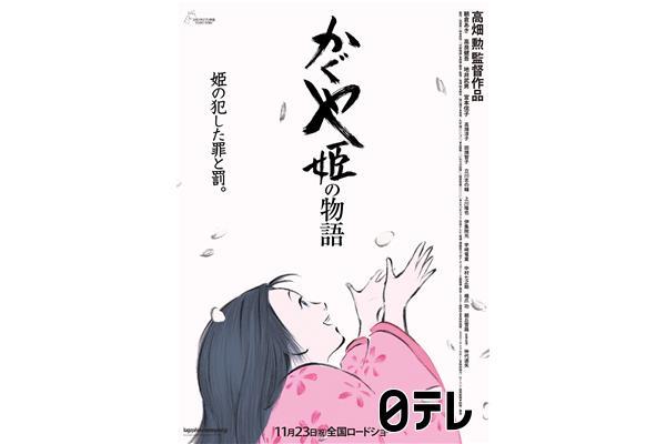 金曜ロードショー「かぐや姫の物語」★スタジオジブリ作品★ノーカット放送🈖🈑🈓