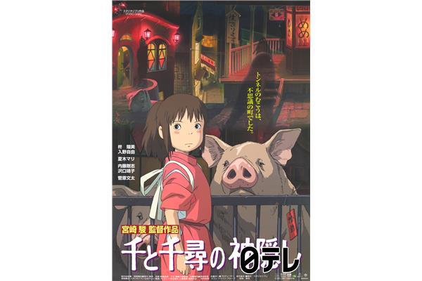 金曜ロードショー「千と千尋の神隠し」★原作・脚本・監督：宮﨑駿🈖🈑🈓