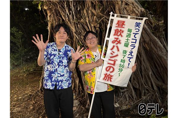 笑コラ！春休み直前★島へ行こうＳＰ！タイムマシーン3号が沖縄で昼飲み＆島ダーツ🈑