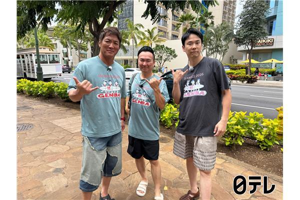一茂×かまいたちゲンバ2時間SP▼一茂が住むハワイの別荘をついにテレビ初公開！🈑