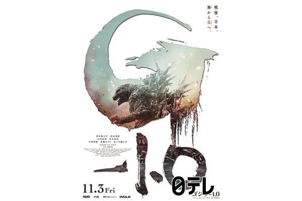 金曜ロードショー「ゴジラ-1.0」★最新作「ゴジラ-0.0」公開記念🈖🈑🈓