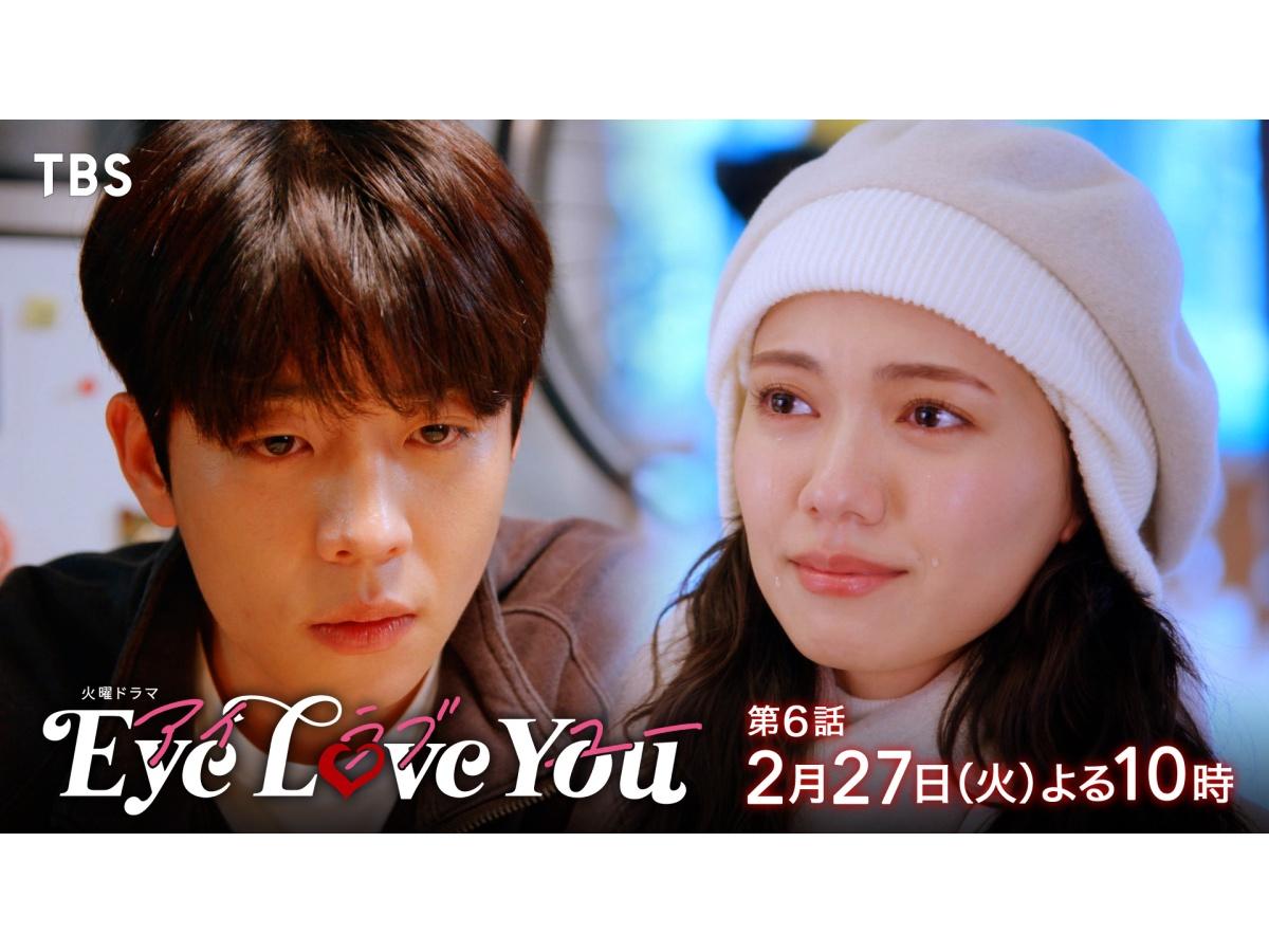 火曜ドラマ「EyeLoveYou」第６話【第１章完結！彼女が選ぶ愛の奇跡とは？】