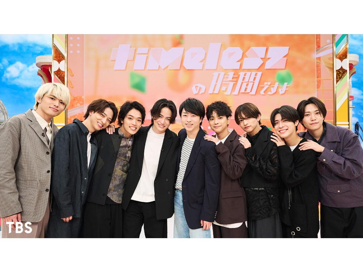 timeleszの時間ですよ★TBS初冠番組！タイムレスが街で女性１００人大調査🈑