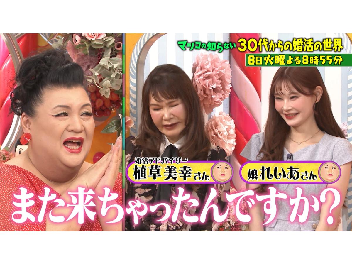 マツコの知らない世界　前回大反響！30代が最激戦区…リアル本気婚活の世界