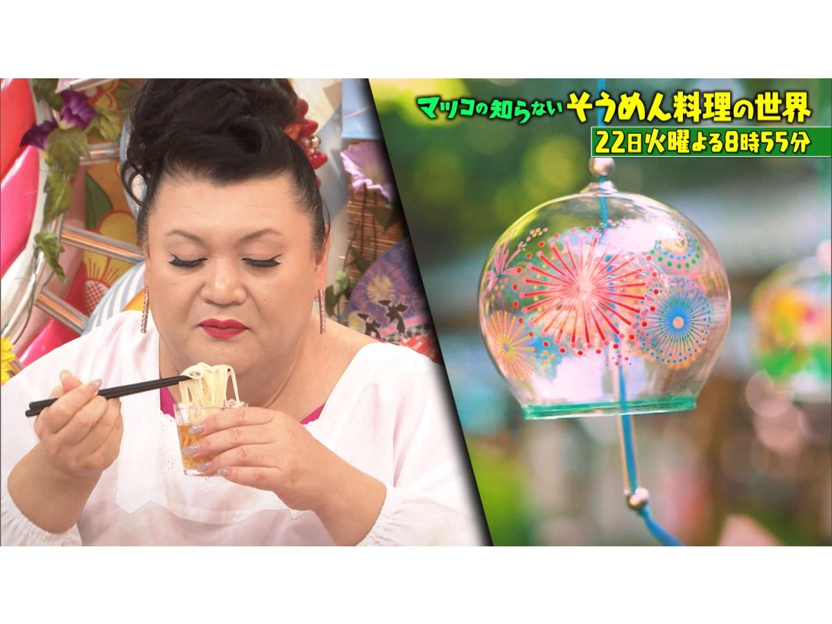 マツコの知らない世界夏の台所を支える！激安絶品そうめんアレンジ▼進化系お化け屋敷