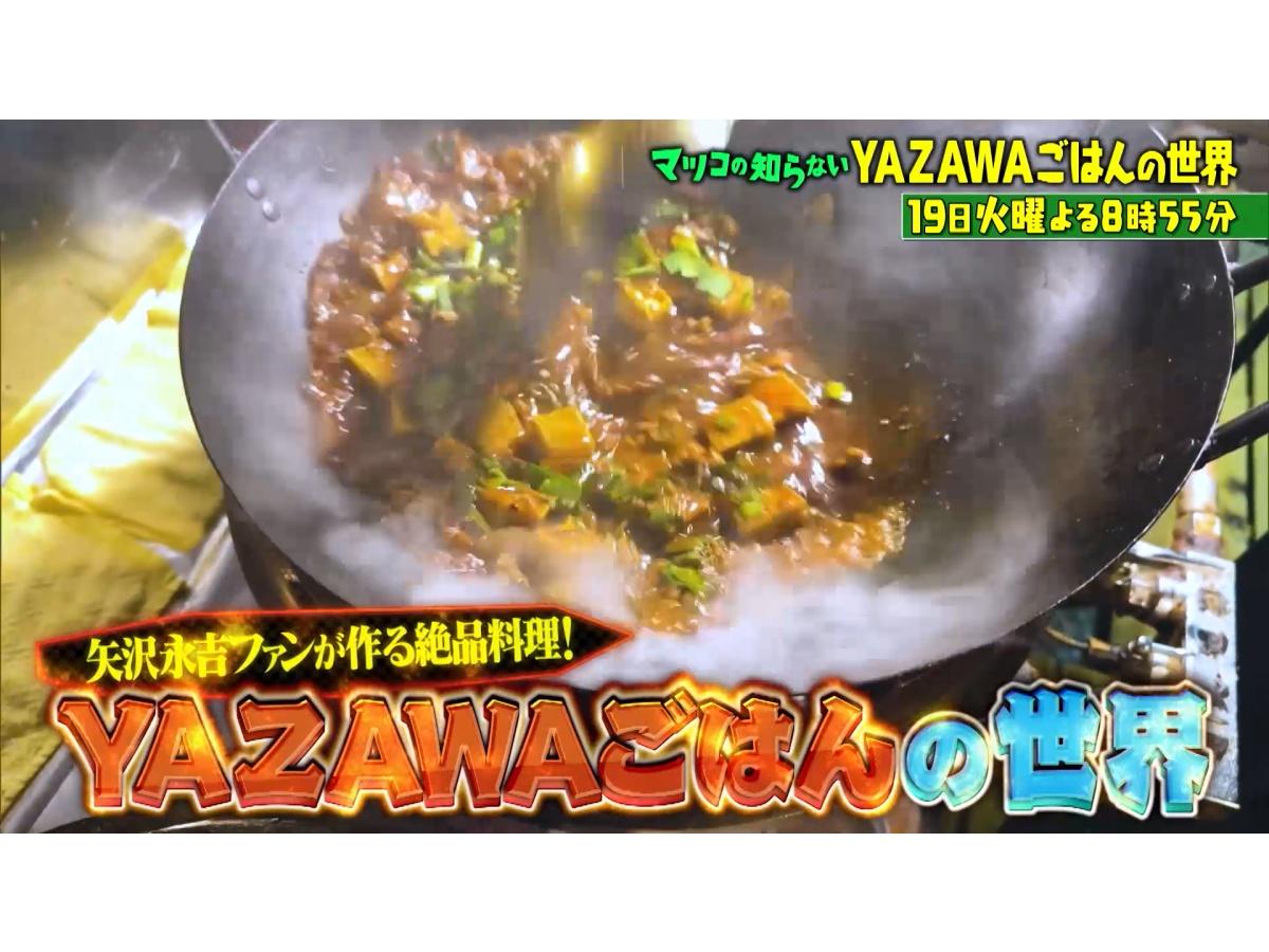 マツコの知らない世界 矢沢永吉ファン店主の全国名店集結！ロック魂貫く行列グルメSP