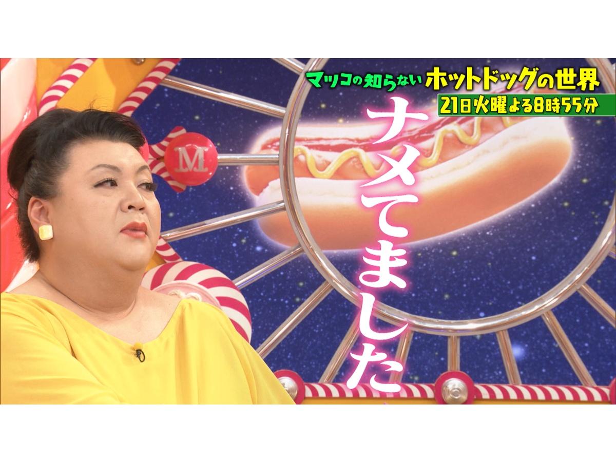 マツコの知らない世界【毎週火曜よる８時５５分！マツコ仰天！驚きの世界】