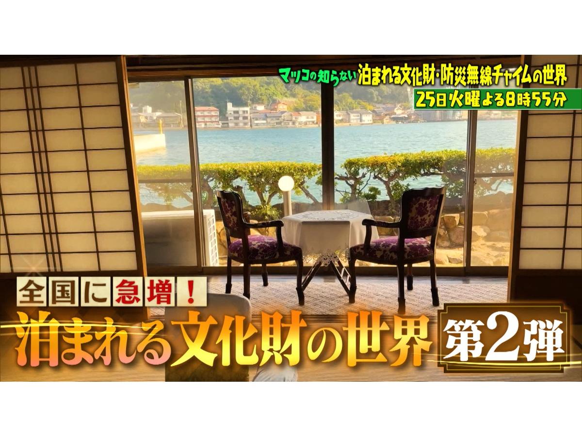 マツコの知らない世界安くて穴場・今泊まるべき文化財第2弾！ノスタルジック温泉絶景