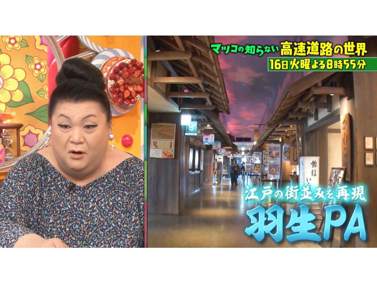 マツコの知らない世界 超進化！高速道路の冬絶景&SA PA行列グルメ▼女性殺到！火鍋