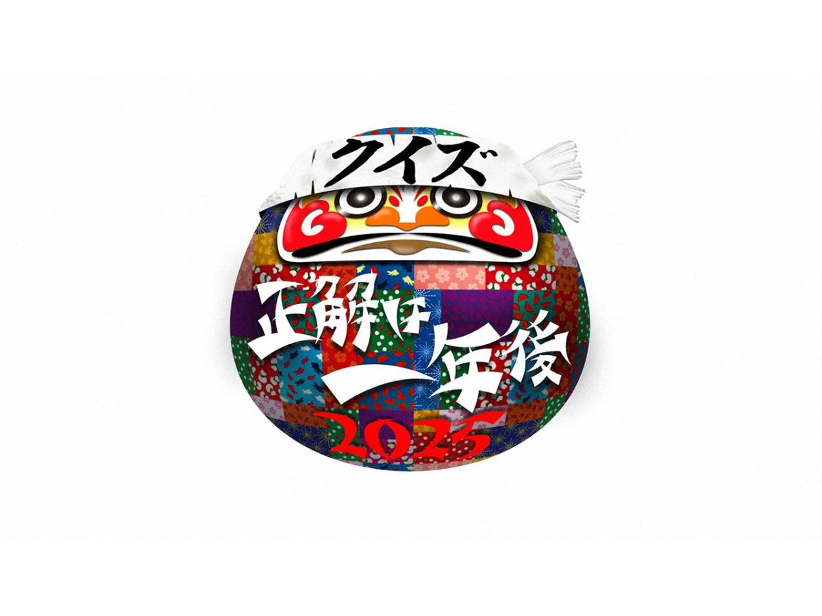 クイズ☆正解は一年後