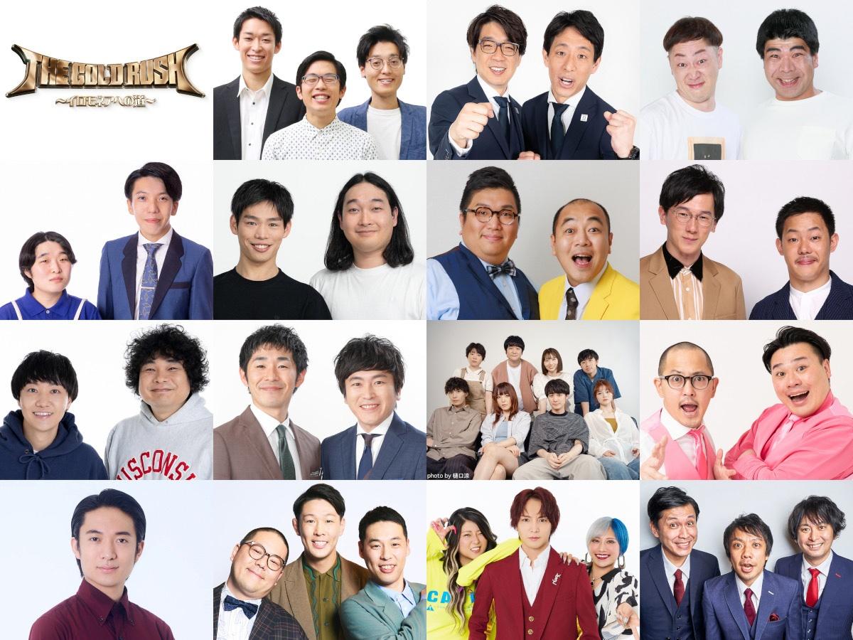 ２９日（月）夜６時〜イロモネア年末ＳＰ★出場権争奪バトル「ザ・ゴールドラッシュ」