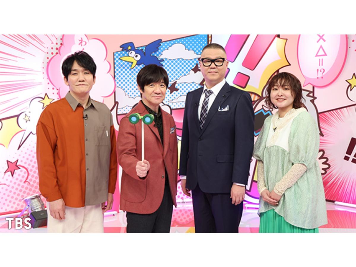 内村光良MC特番 違和感マッチングバラエティ『◯×△式』🈑