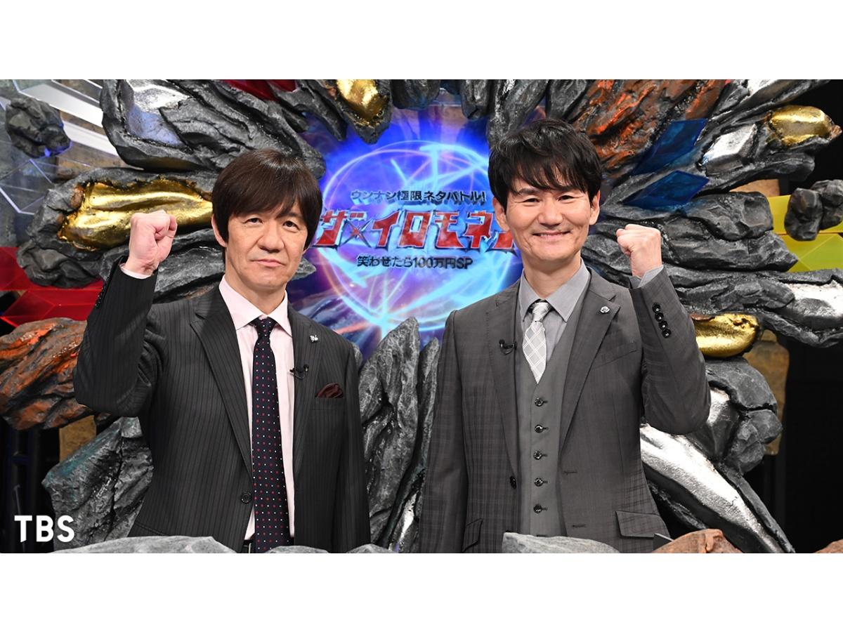 ザ・イロモネア★内村光良参戦ＳＰ！ウンナン極限ネタバトル笑わせたら１００万円🈑