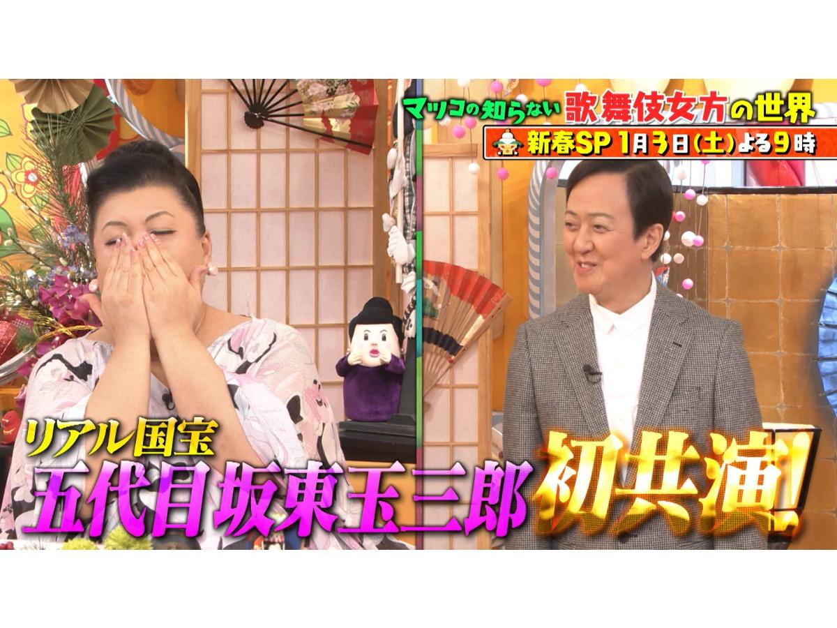 マツコの知らない世界新春SPリアル国宝・坂東玉三郎が語る歌舞伎女形▼鉄道好き新年会