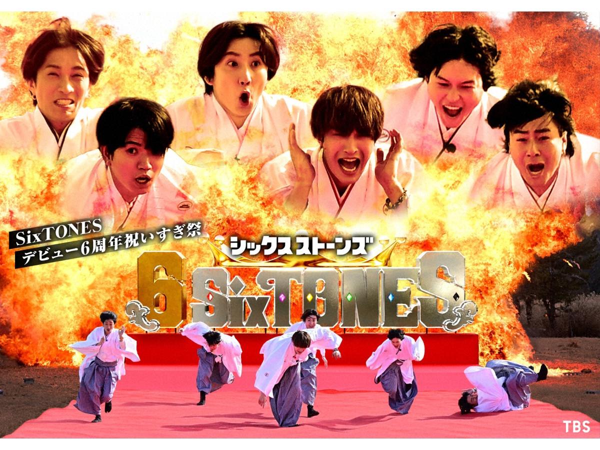 ストーンズＴＢＳ初冠番組・国民的スター大泉洋が参戦！祝いすぎ祭６SixTONES🈑