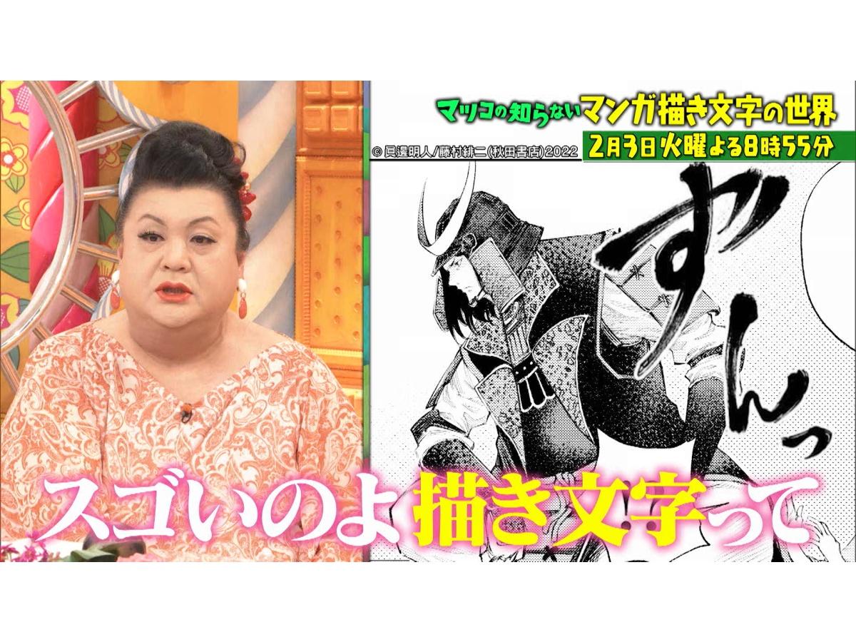 マツコの知らない世界【毎週火曜よる８時５５分！マツコ仰天！驚きの世界】