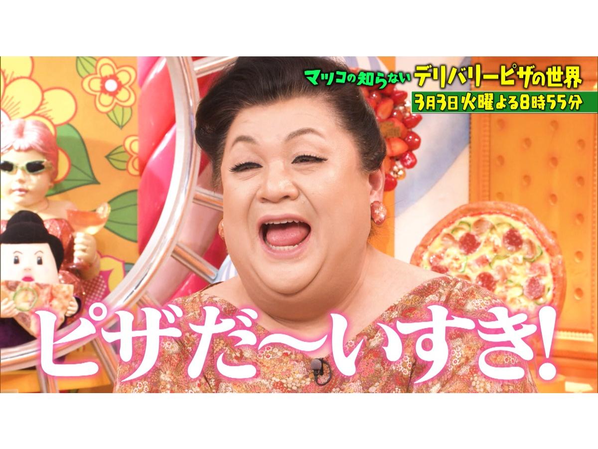 マツコの知らない世界今頼みたいデリバリーピザ3大チェーン競演！都内名店＆ご当地も