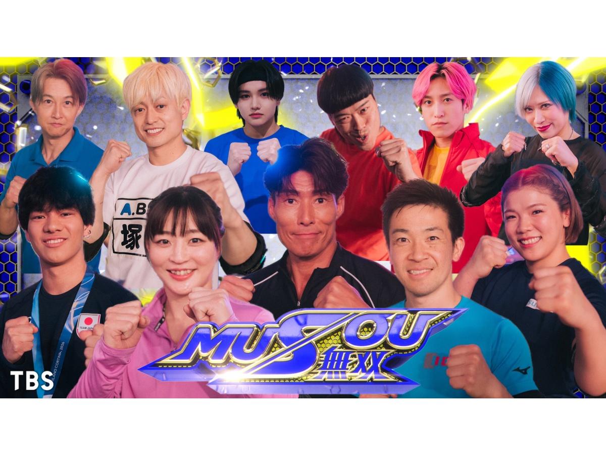 MUSOU★SASUKE＆フレパ&スポ男…伝説のアトラクション番組が究極合体！🈑