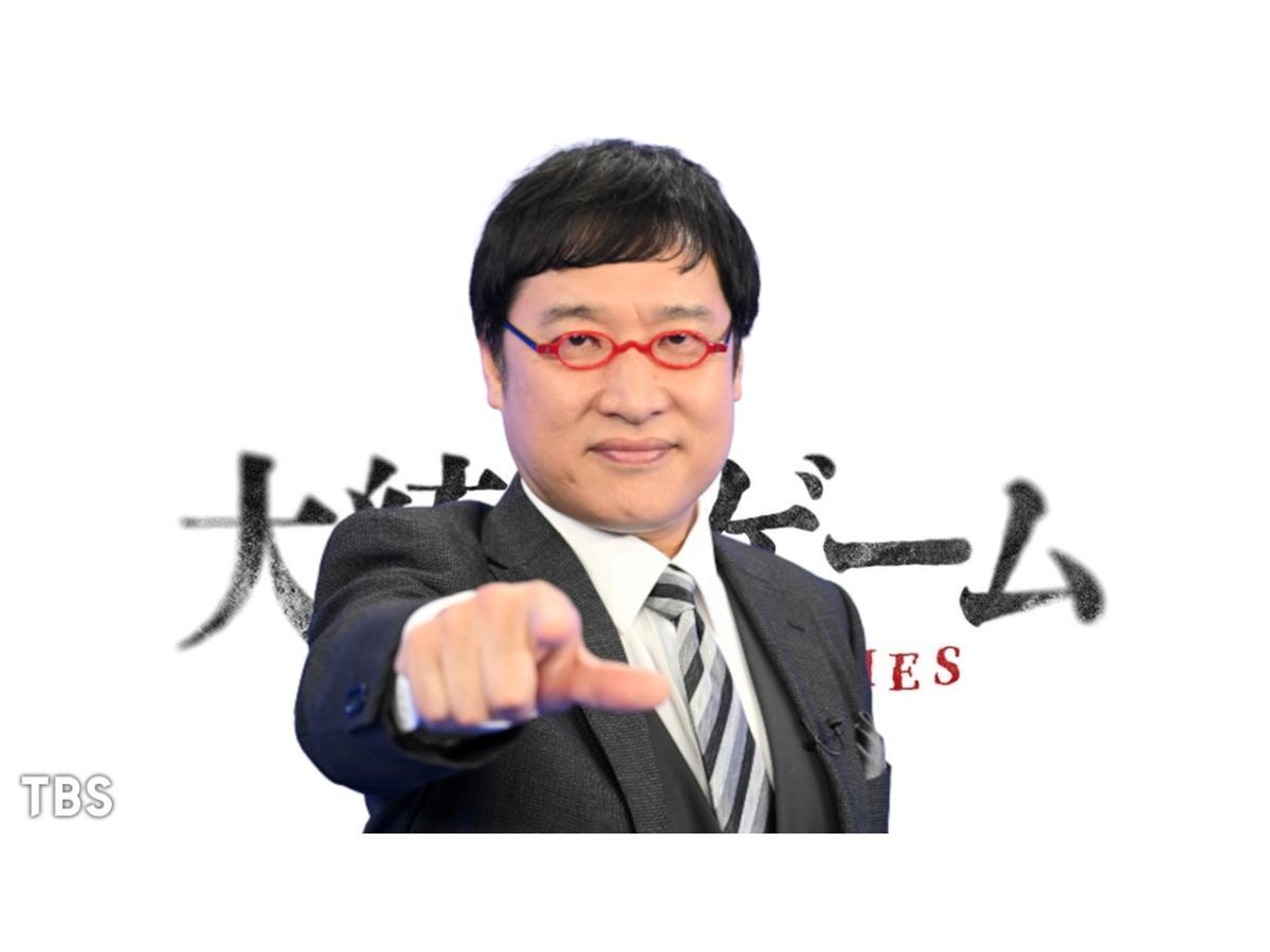 大統領ゲーム　芸能界№1人間力を決めるリアル投票サバイバル！春日山添MC山里🈑