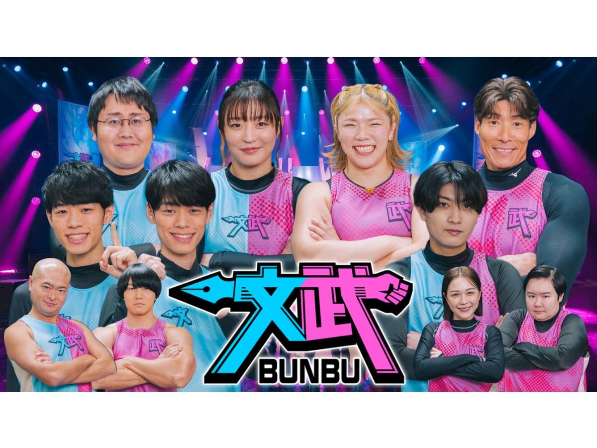 文武〜知力と体力の二刀流クイズバトル🈑