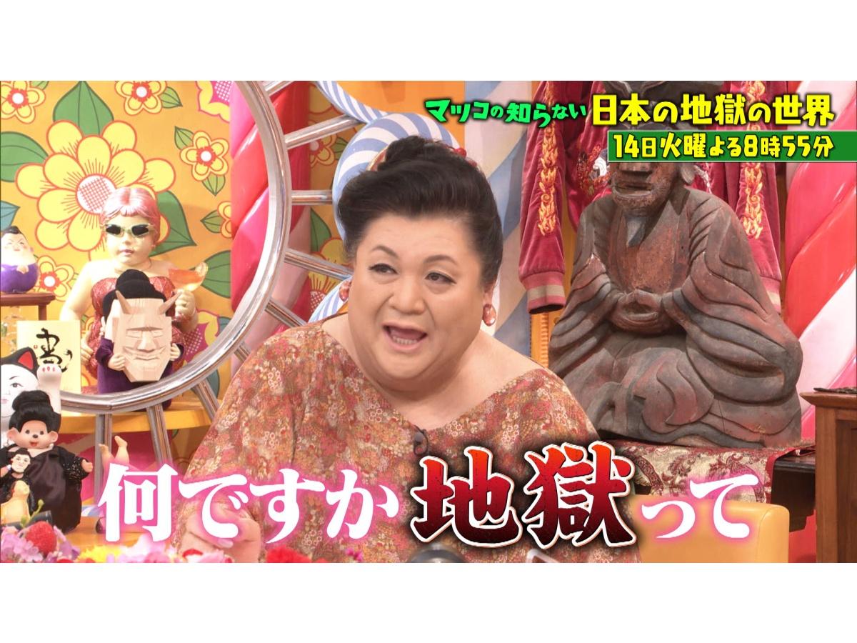 マツコの知らない世界最新の食とエンタメSP日本の地獄&全国のお取り寄せ駅弁