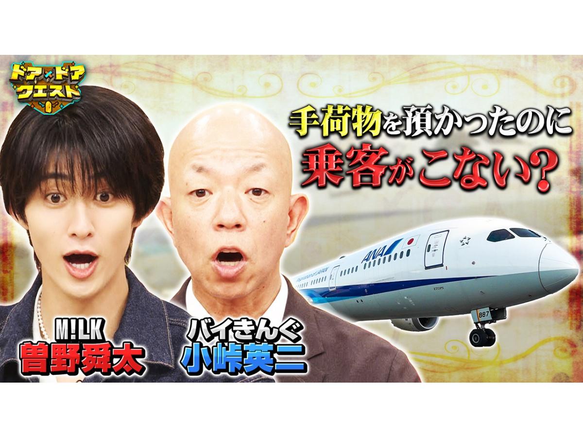 ドア×ドアクエスト☆空港調査！手荷物は預けたのに出発時刻に乗客が現れなかったら？