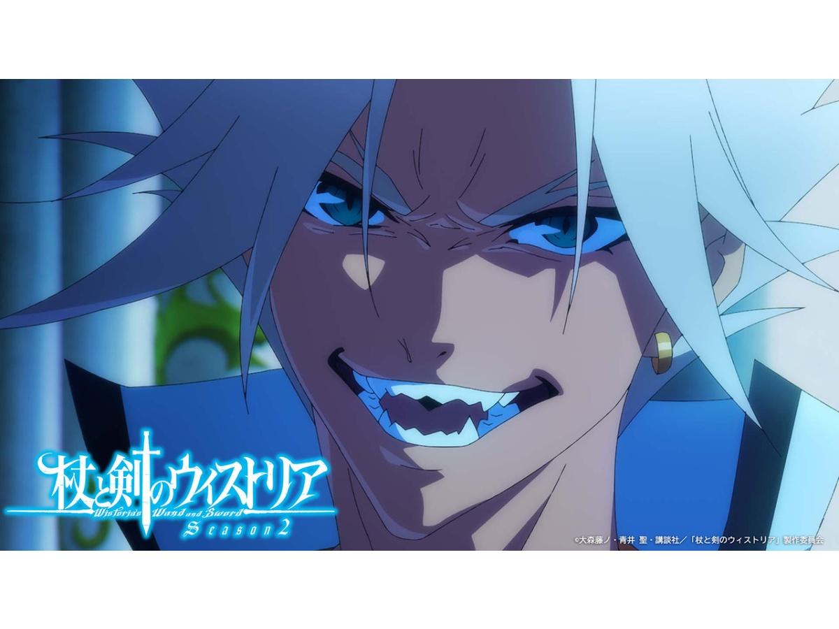 「杖と剣のウィストリア」Season2　#19「もう下を向かないと彼は言った」🈑