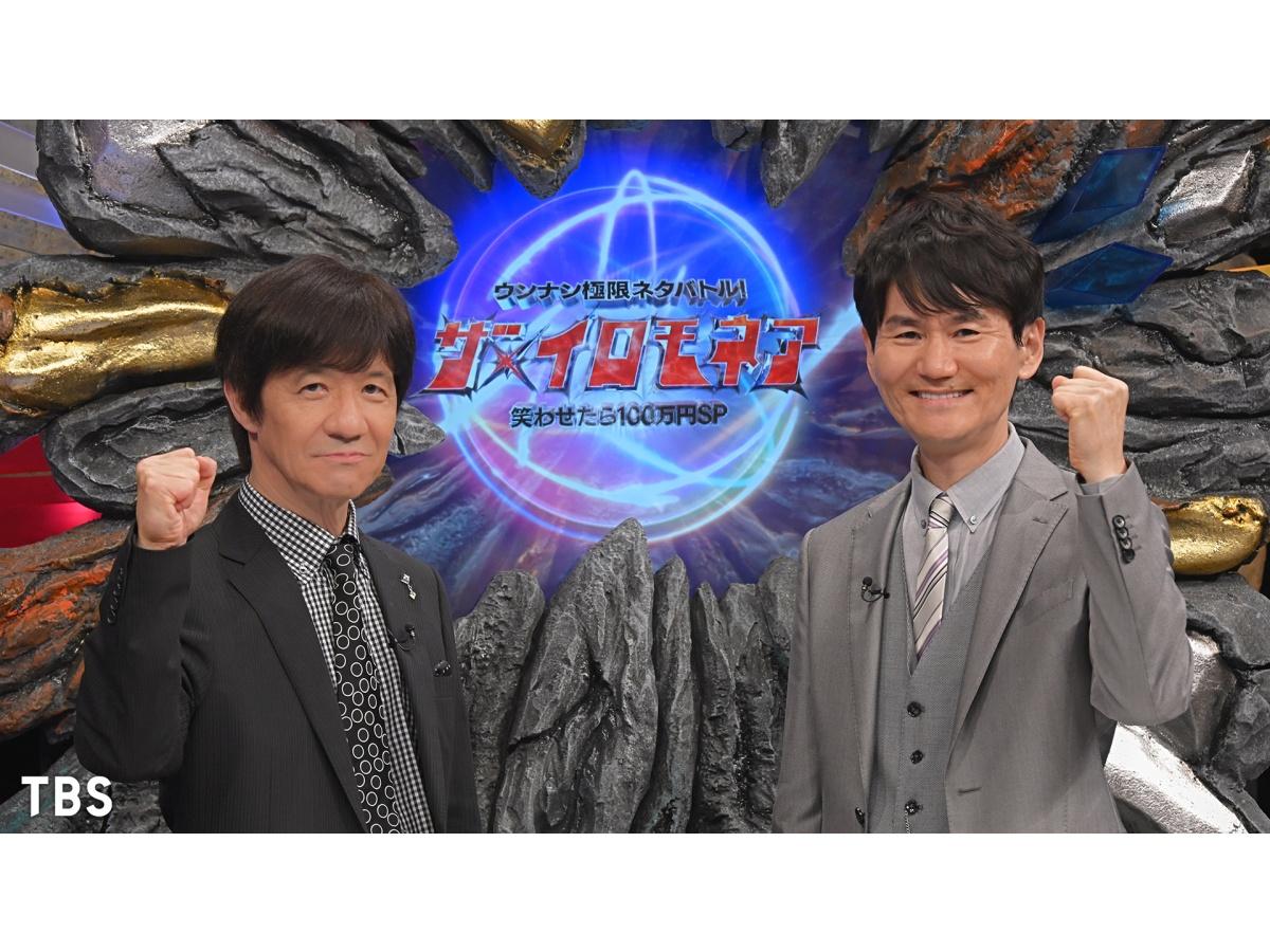 「ザ・イロモネア」ウンナン極限ネタバトル！笑わせたら１００万円★夏の大決戦ＳＰ！