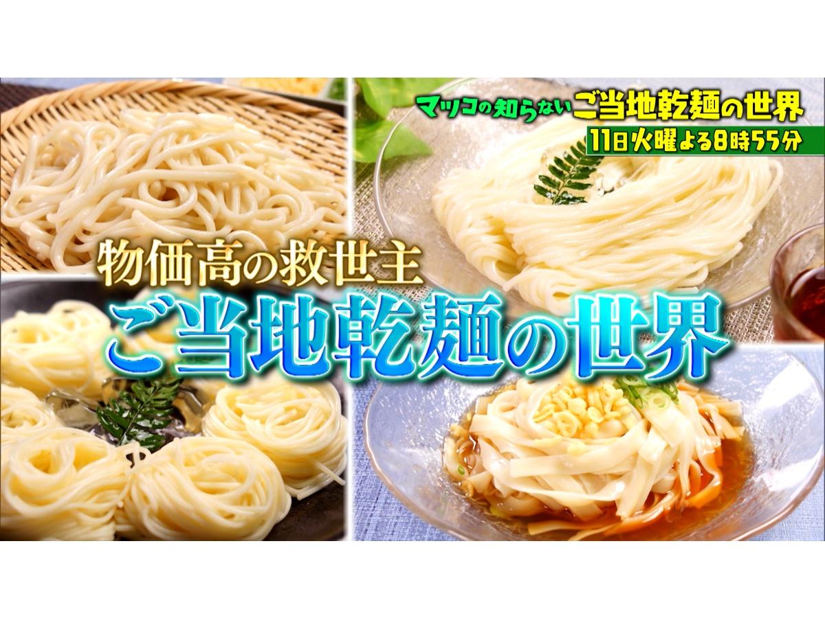 マツコの知らない世界🈖🈑【毎週火曜よる８時５５分！マツコ仰天！驚きの世界】
